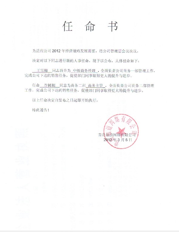 【知道网络】任命书