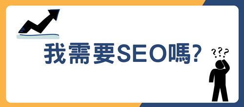 SEO公司服務內容-4_副本.png SEO公司服務內容-4_副本.png